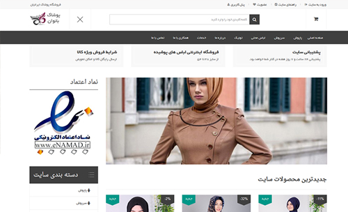 طراحی سایت فروشگاه اینترنتی لباس بانوان آلاشید