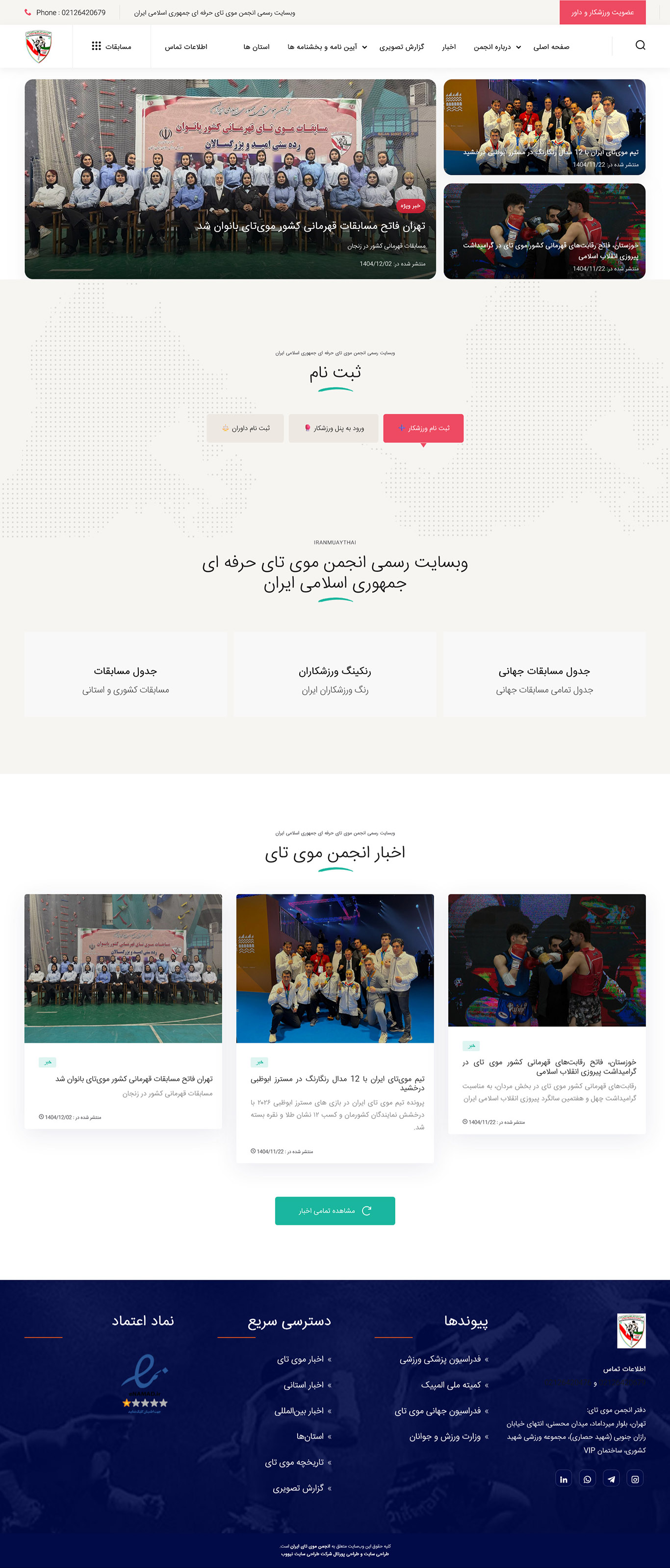 طراحی پلتفرم جامع انجمن موی‌تای ایران