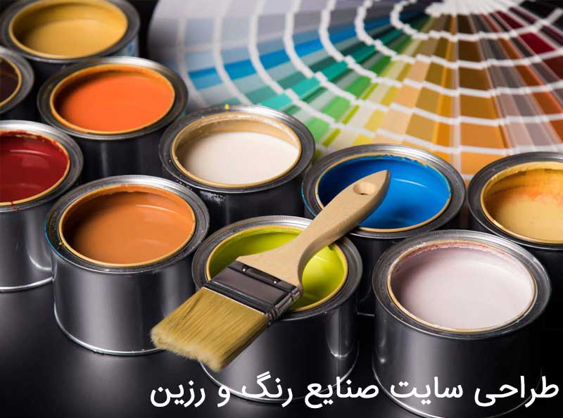 طراحی سایت صنایع رنگ و رزین