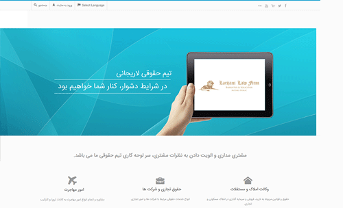 طراحی سایت دفتر وکالت لاریجانی
