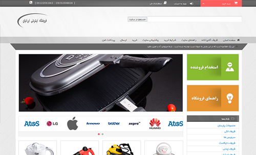 طراحی فروشگاه اینترنتی ایرانیان