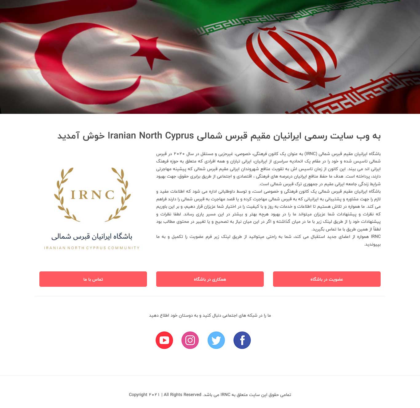 وب سایت رسمی ایرانیان مقیم قبرس شمالی