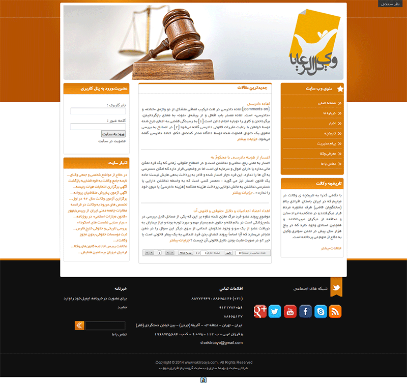 طراحی سایت گروه حقوقی وکیل الرعایا