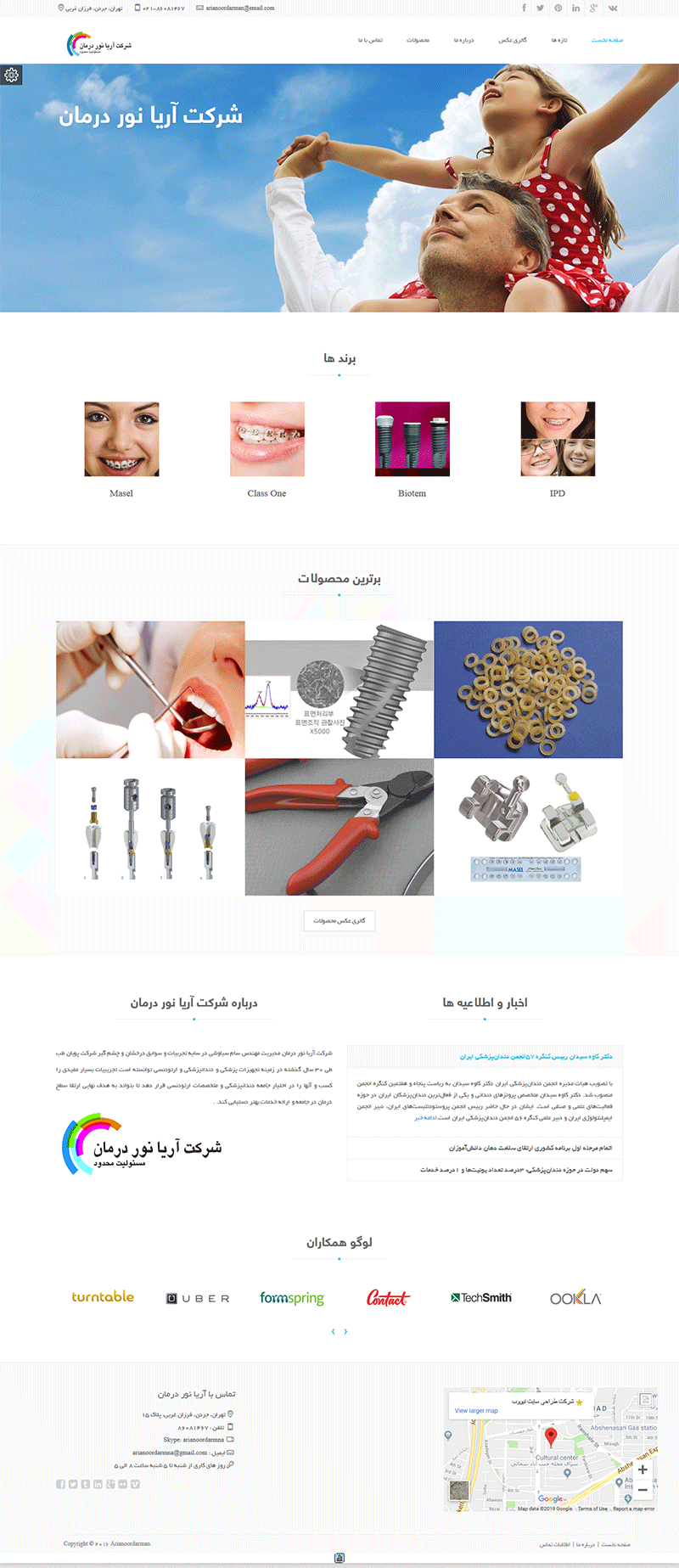 طراحی سایت شرکت آریا نور درمان