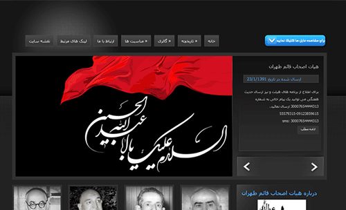 طراحی سایت هیئت اصحاب القائم (عج) طهران