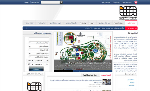 طراحی سایت انجمن نمایشگاه های ایران