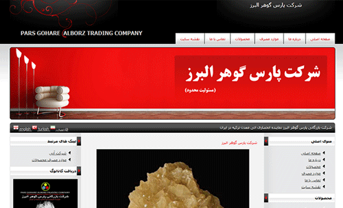 طراحی سایت شرکت پارس گوهر البرز