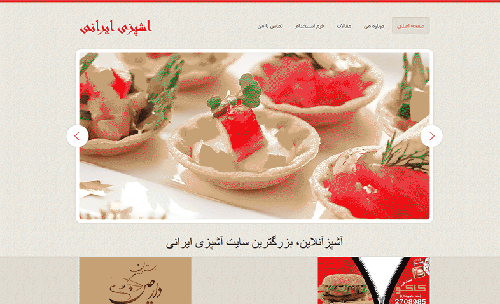 طراحی سایت آشپزی ایرانی