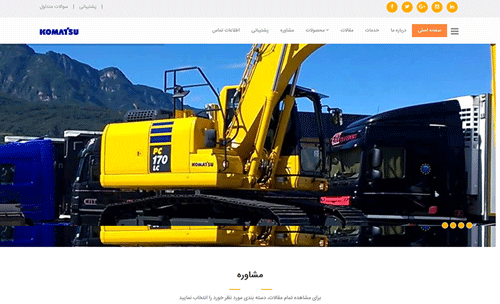 طراحی سایت کوماتسو ایران