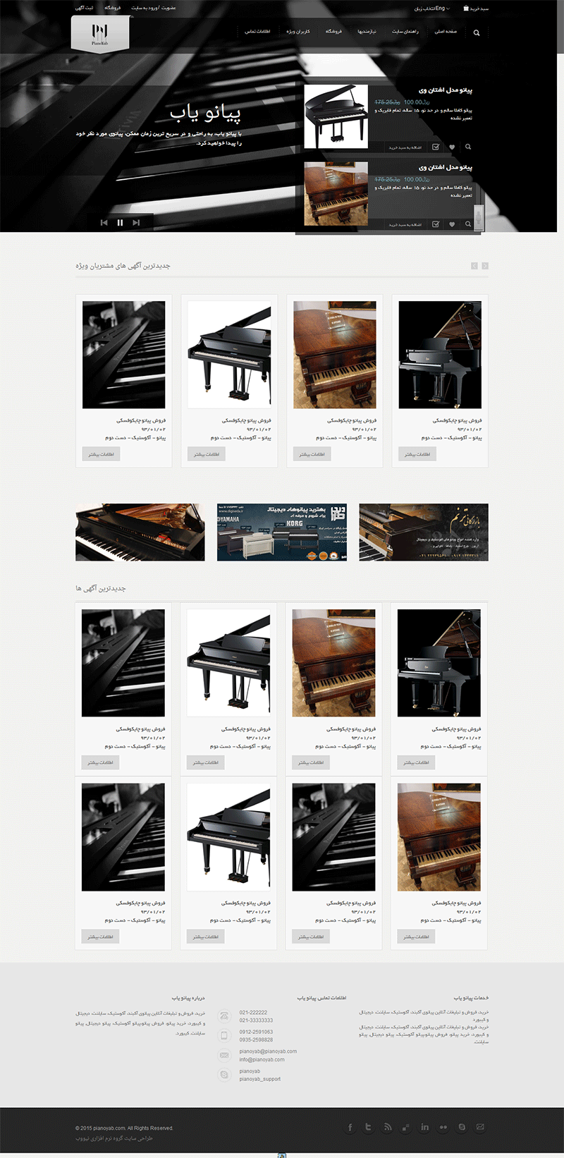 طراحی سایت پیانویاب