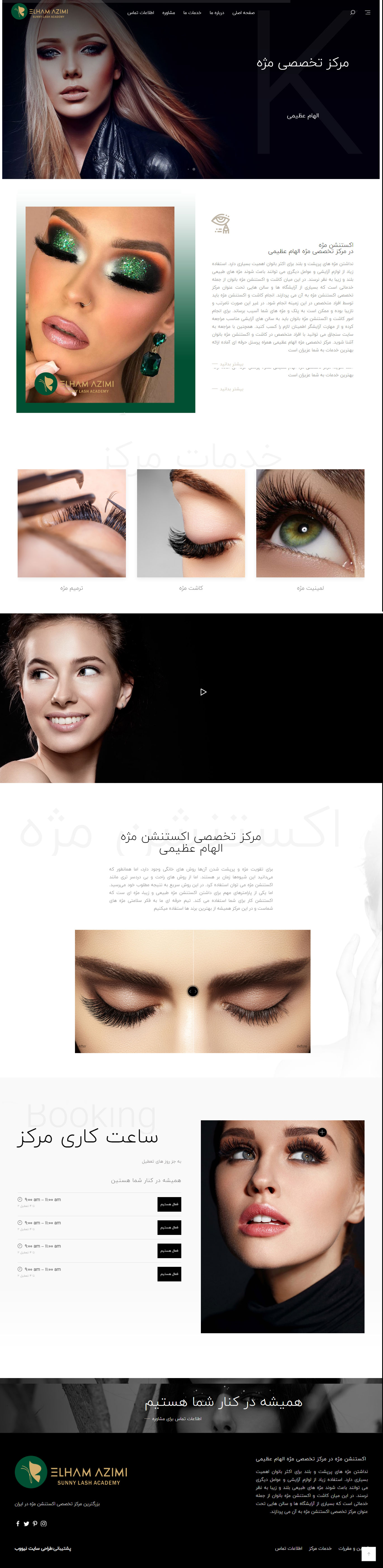 طراحی سایت آرایشگاه زنانه و خدمات مژه