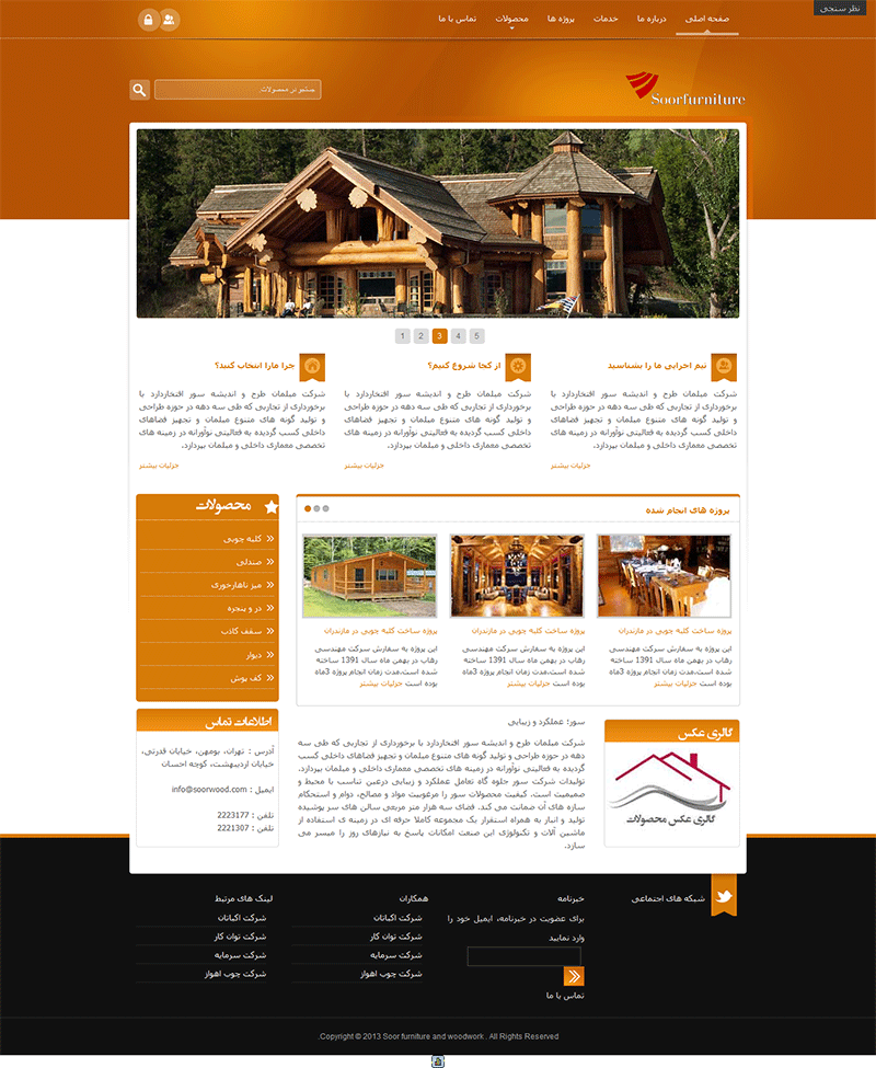 طراحی سایت مبلمان شرکت سور