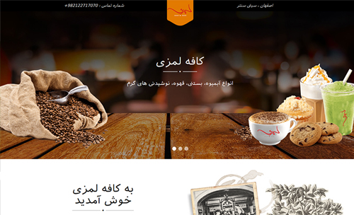 طراحی سایت کافه لمزی