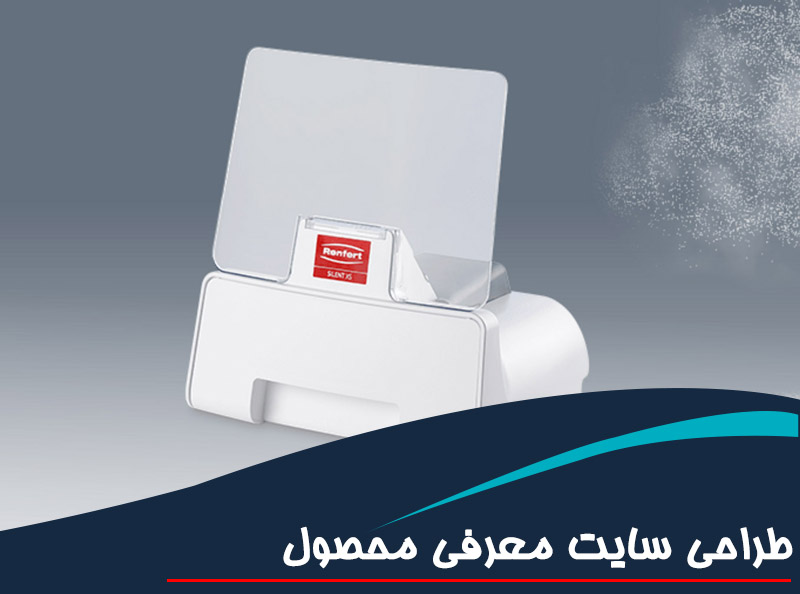 طراحی سایت معرفی محصول