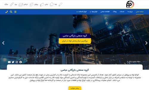 طراحی سایت آهن آلات بازرگانی عباسی