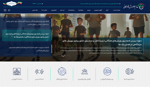 طراحی سایت فدارسیون ورزش های همگانی