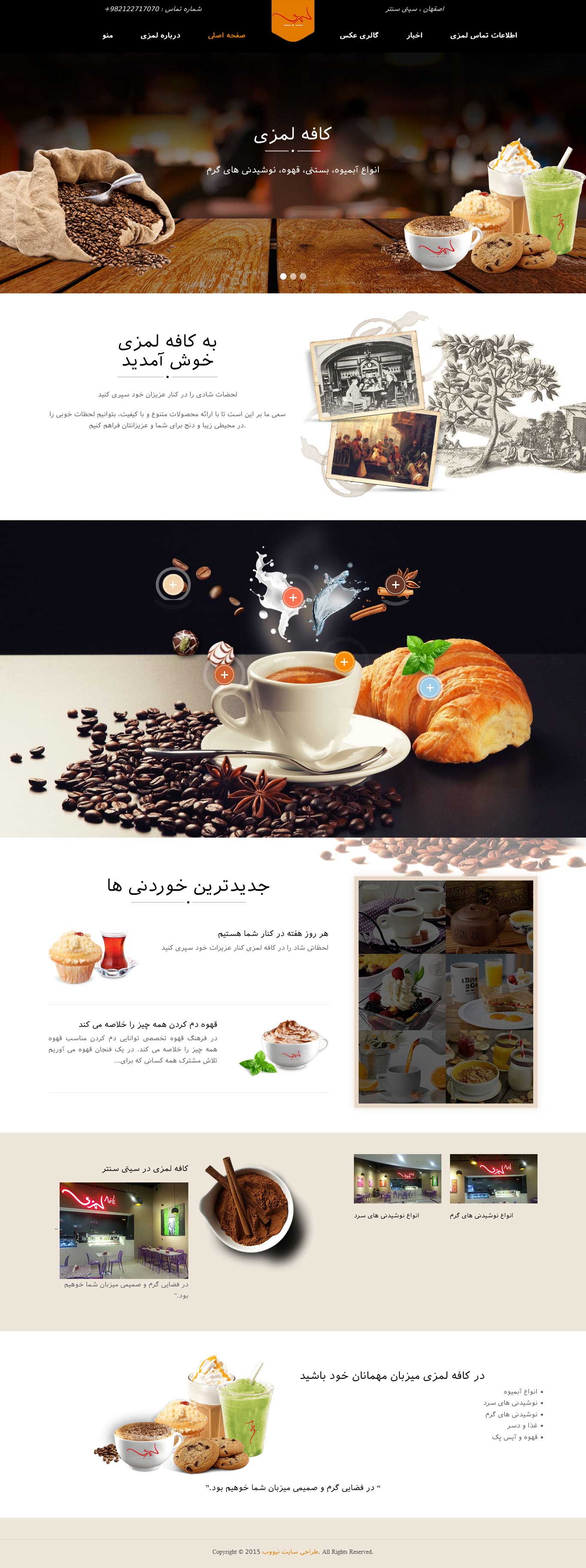 طراحی وب سایت کافه لمزی تهران و اصفهان