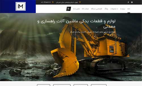 طراحی سایت مجموعه ایران معدن
