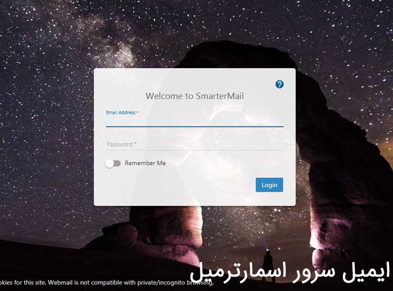 اسمارترمیل (SmarterMail) ایده آل برای ایمیل سرور mailserver-smartermail