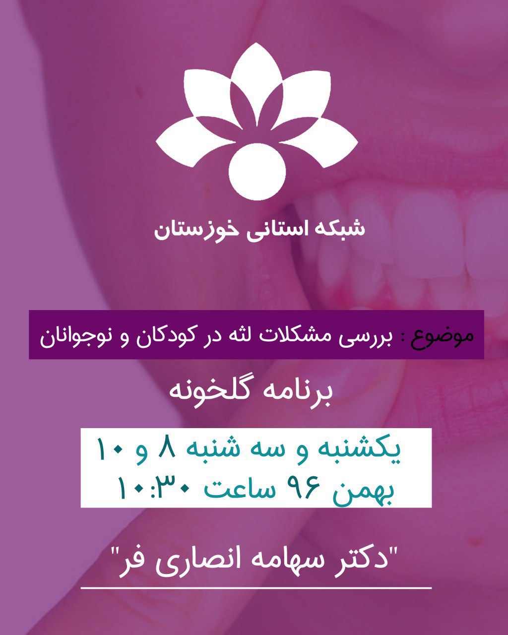 دندانپزشک کودک و نوجوان خوزستان اهواز