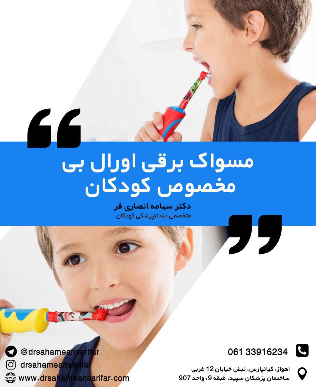 متخصص دندانپزشکی کودکان در اهواز
